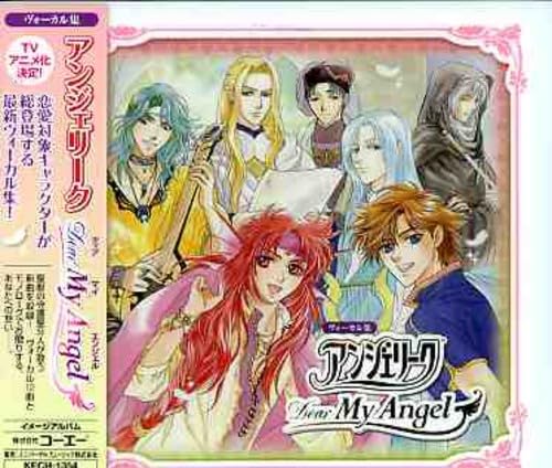 Amazon.co.jp: アンジェリーク~Dear My Angel~: ミュージック